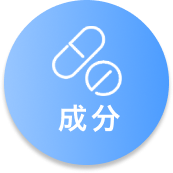 成分