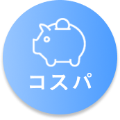 コスパ