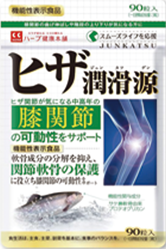 ヒザ潤滑源