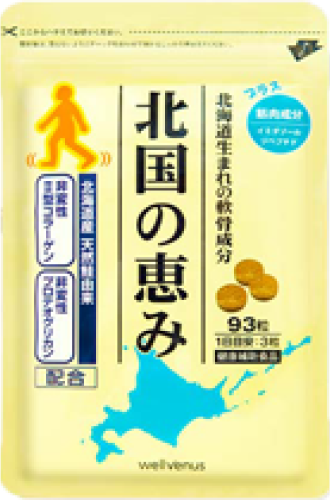北国の恵み